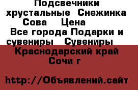 Подсвечники хрустальные “Снежинка“, “Сова“ › Цена ­ 1 000 - Все города Подарки и сувениры » Сувениры   . Краснодарский край,Сочи г.